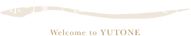 京町家で極上のひとときを Welcome to YUTONE